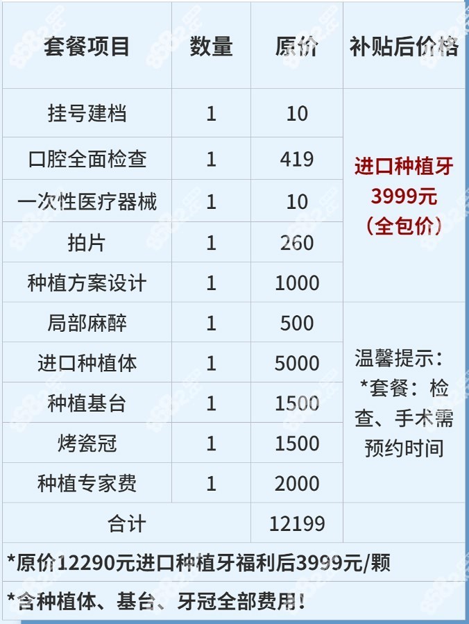 厦门登特口腔种植牙补贴套餐