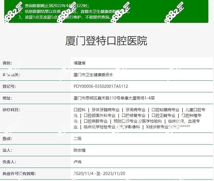厦门登特口腔