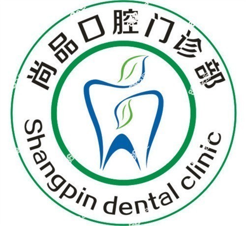 龙岩尚品口腔logo