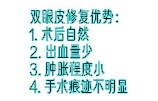 韩国清潭first整形双眼皮修复优势