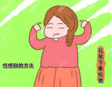 韓國(guó)乳房下垂矯正醫(yī)院哪家好 韓國(guó)乳房下垂矯正醫(yī)院哪家好