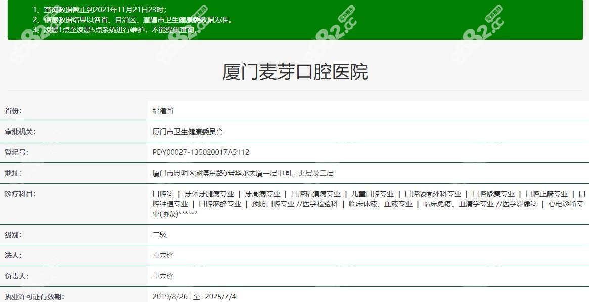 厦门麦芽口腔医院资质