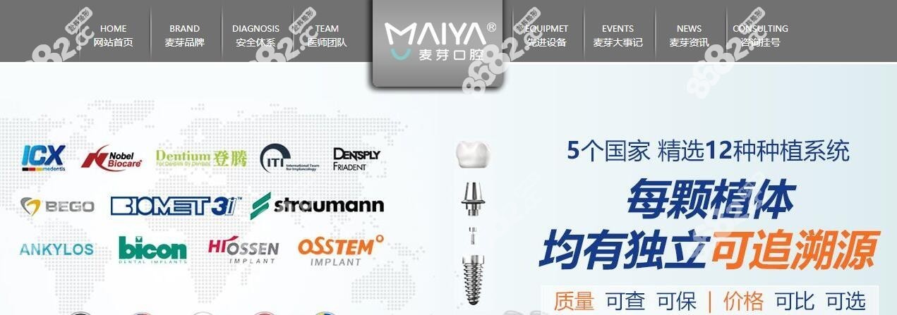 麦芽口腔医院合作都是进口种植牙品牌