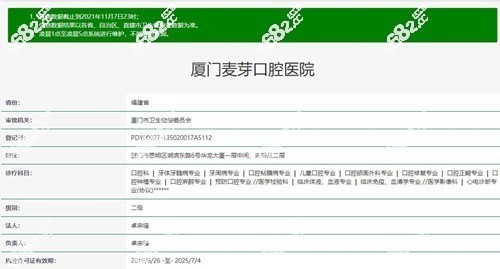 厦门麦芽口腔医院是正规医院