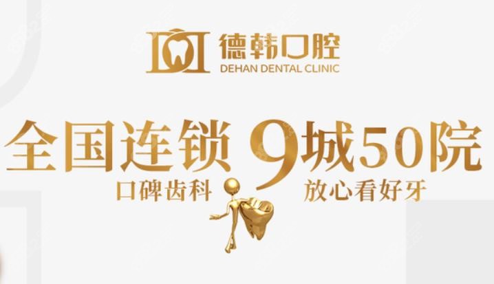 德韩口腔规模
