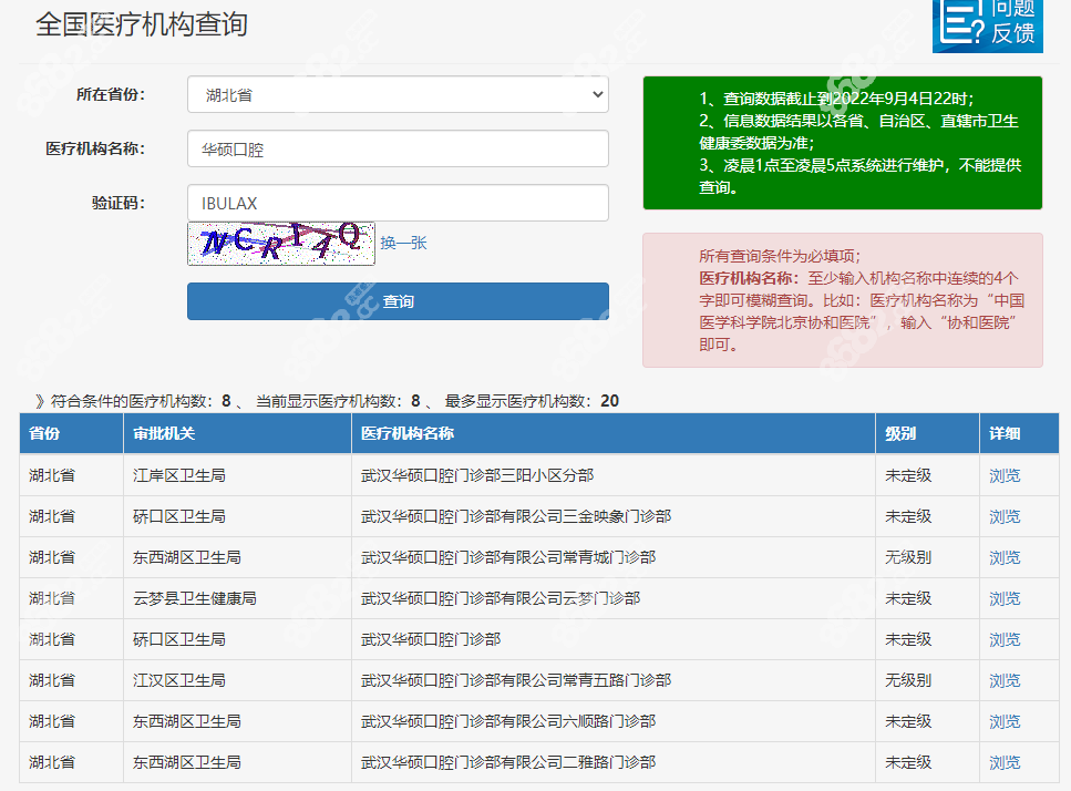 武汉华硕口腔各个分院展示