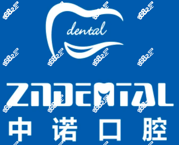 中诺口腔