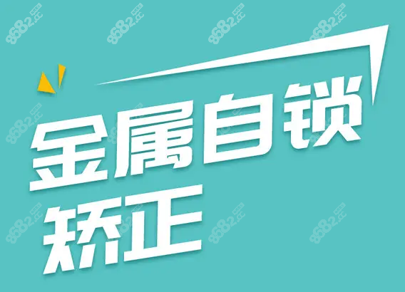 北京金属自锁矫正价格