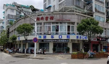 龙泉新华口腔好不好?