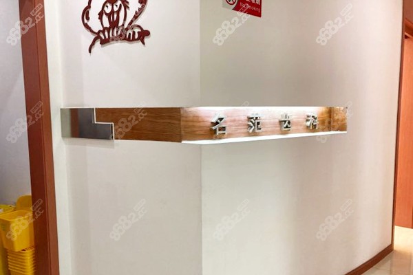 上海名范口腔院内环境
