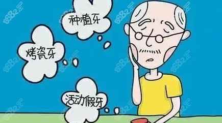 老年人镶牙多种方式