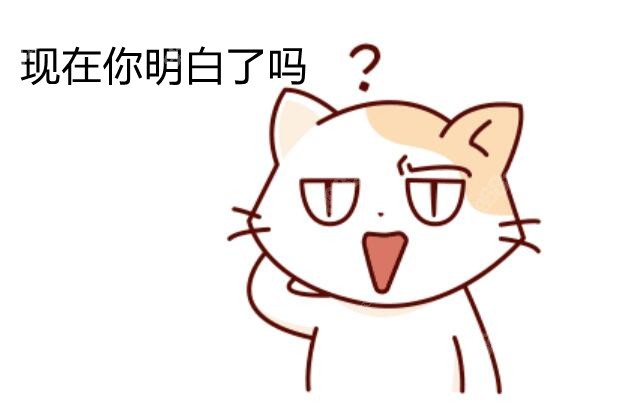 现在你明白了吗