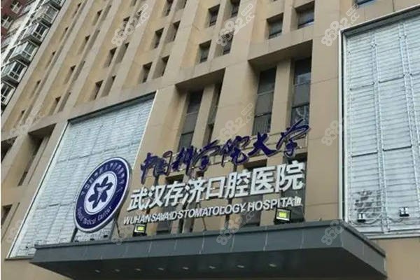 武汉<!--<i data=20240705-sp></i>-->口腔1_副本_副本.jpg