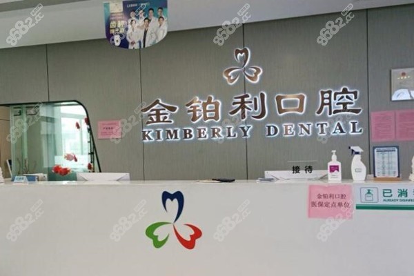 宜兴金铂利口腔