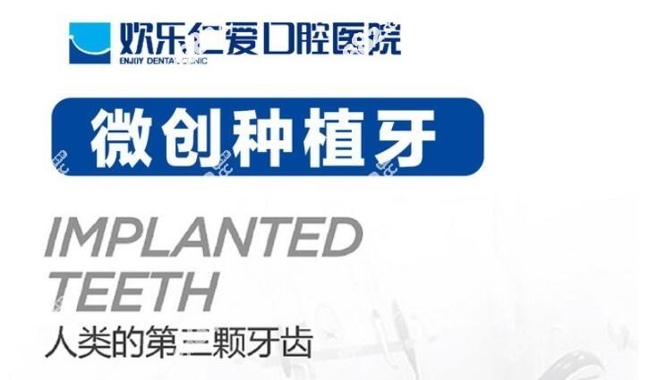 欢乐口腔采用微创种牙技术