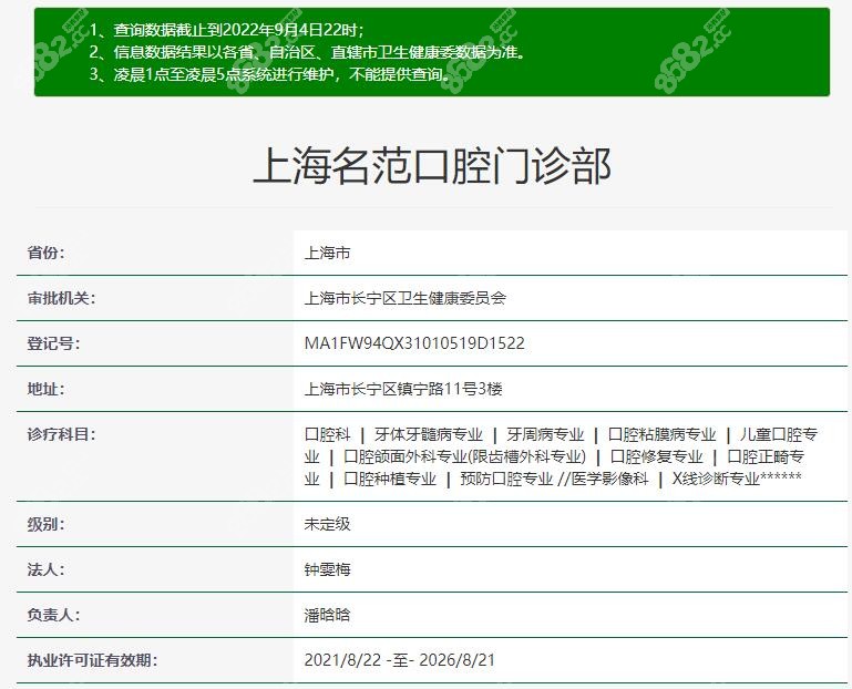 上海名范口腔种植牙靠谱吗
