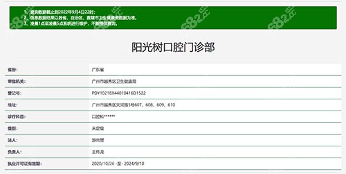 广州阳光树口腔资质认证