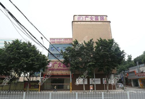 广州广大整形医院