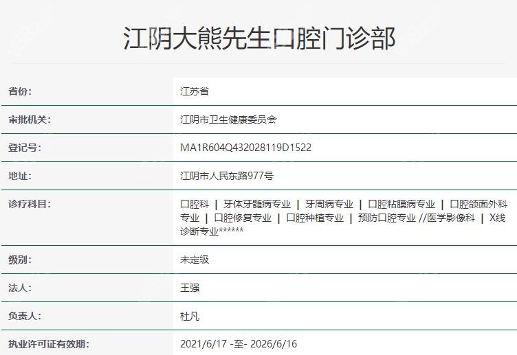 江阴大熊先生口腔医院