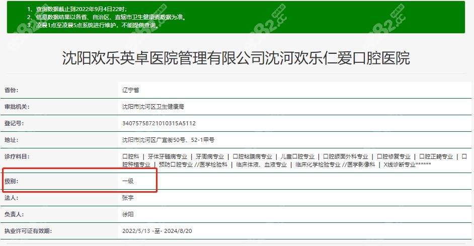欢乐口腔资质查询结果