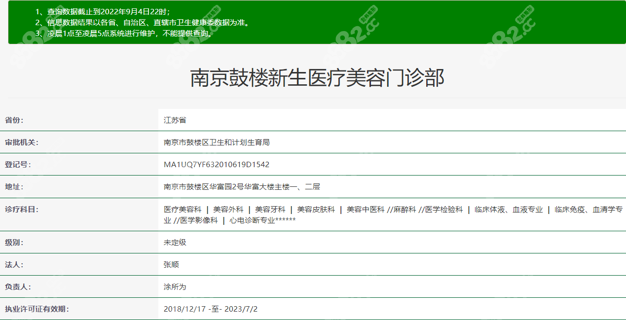 南京鼓樓<!--<i data=20240705-sp></i>-->醫(yī)療美容門診部