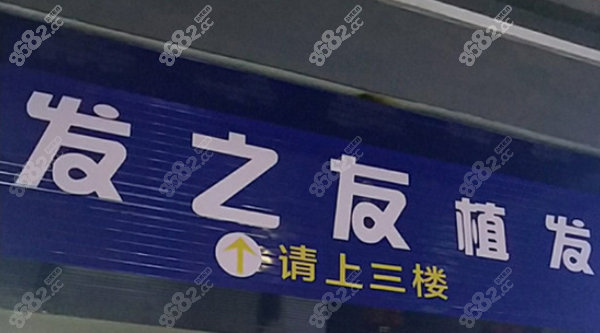 南寧發(fā)之友植發(fā)際線特色 南寧發(fā)之友植發(fā)際線特色