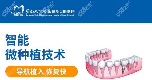 广州广州穗华口腔种牙特色技术