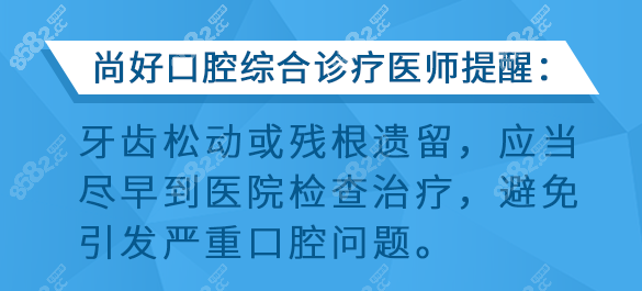 泸州尚好口腔拔牙怎么样