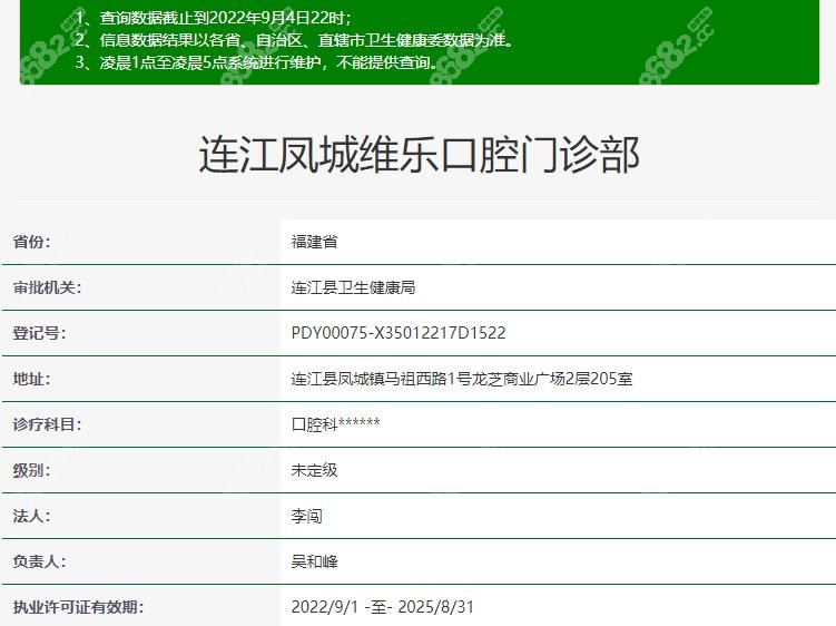 连江凤城维乐口腔是正规的