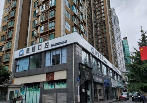 成都思迈口腔