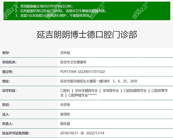 延吉郎朗口腔正规资质