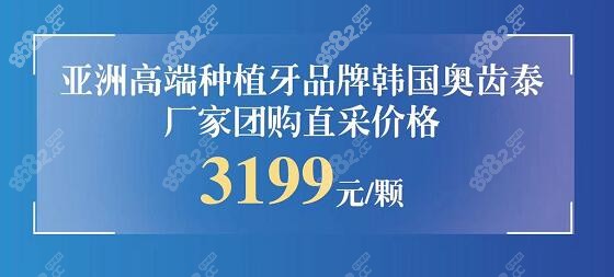 韩国奥齿泰优惠价