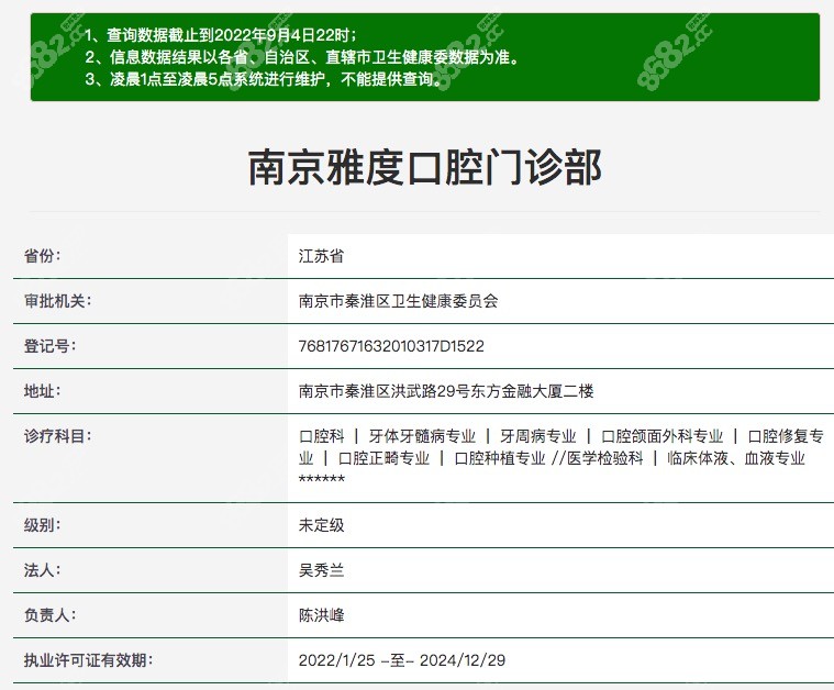 南京雅度口腔门诊部正规靠谱