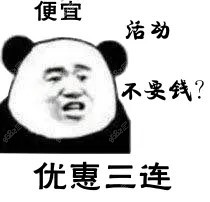 贪小便宜吃大亏