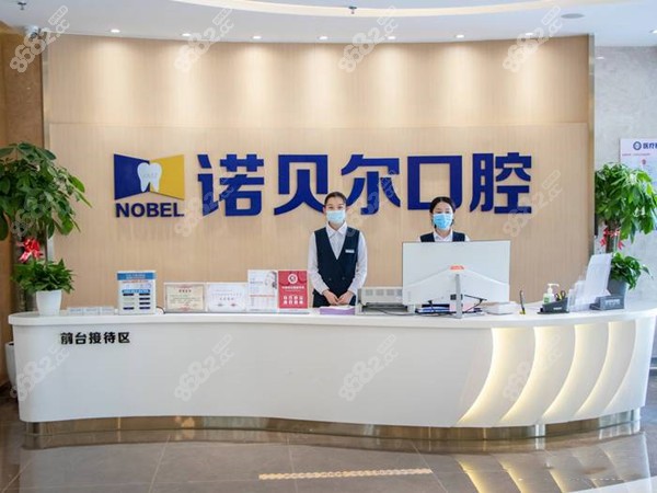 銀川諾貝爾口腔 銀川諾貝爾口腔