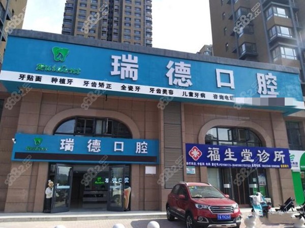 銀川瑞德口腔 銀川瑞德口腔