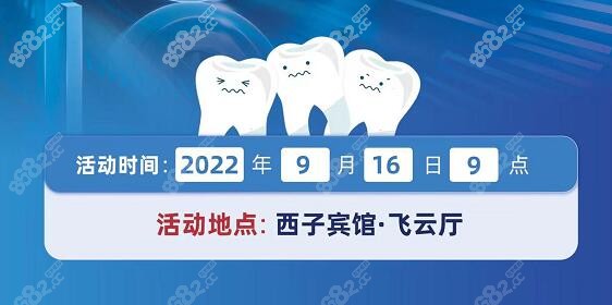 美奥口腔活动时间与地址