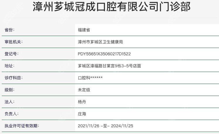 漳州冠成口腔正规靠谱吗？