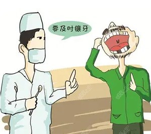 缺牙要及时镶牙