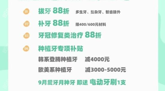 舟山维乐口腔9月优惠