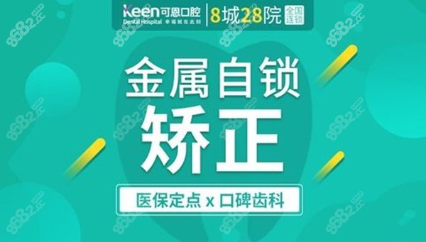 潍坊可恩口腔医院整牙补贴价格