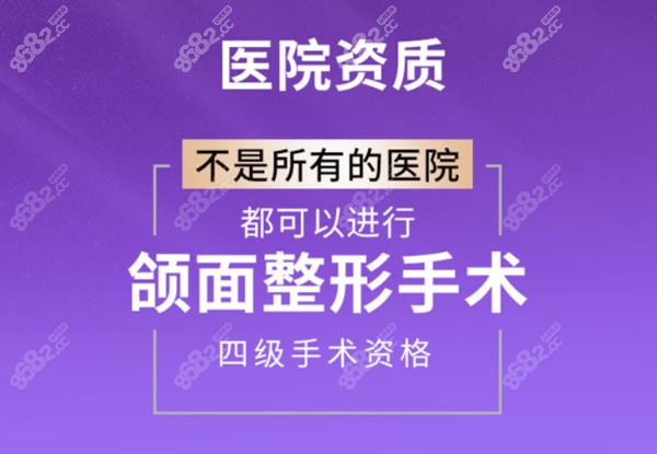 下颌角手术一定要找具备四级磨骨资质的医院和医生做