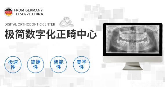 数字化极简矫正技术