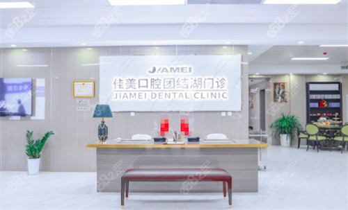 北京佳美口腔医院咨询台示意图