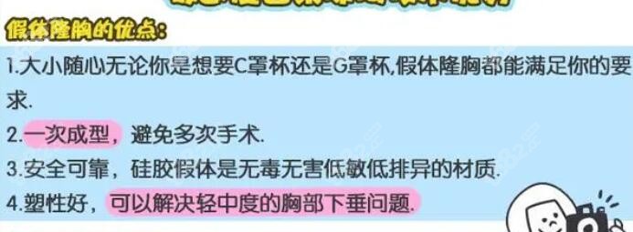 假体隆胸的优势