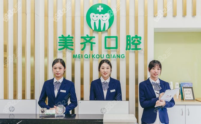 武汉美齐口腔前台接待区