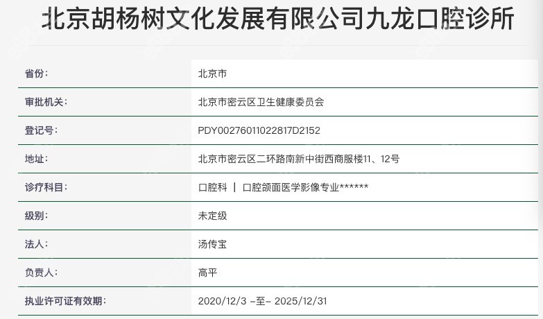 北京密云九龙口腔正规靠谱吗？