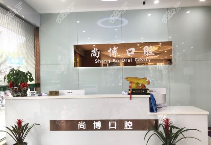 嘉兴<!--<i data=20240705-sp></i>-->口腔前台