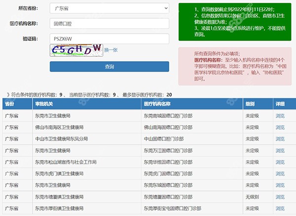 东莞固德口腔正规资质