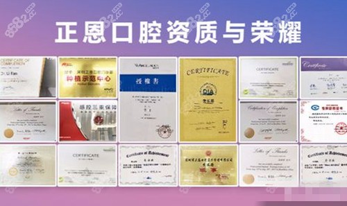 深圳正恩口腔资质和荣誉